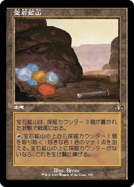 画像1: 【旧枠】【日本語版】宝石鉱山/Gemstone Mine (1)