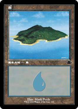 画像1: 【旧枠】【日本語版】島/Island (1)