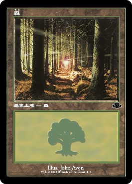 画像1: 【旧枠】【日本語版】森/Forest (1)