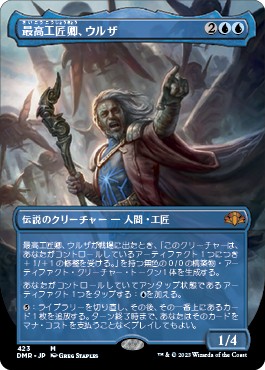 画像1: 【ボーダーレス】【日本語版】最高工匠卿、ウルザ/Urza, Lord High Artificer (1)