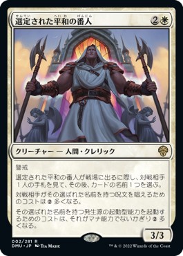 画像1: 【日本語版】選定された平和の番人/Anointed Peacekeeper (1)
