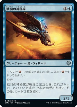 画像1: 【日本語版】戦羽の神秘家/Battlewing Mystic (1)