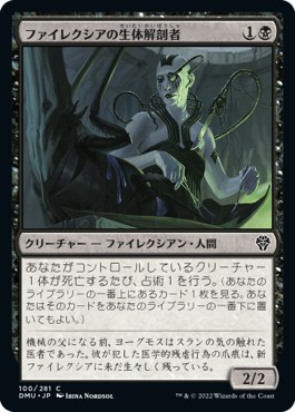 画像1: 【日本語版】ファイレクシアの生体解剖者/Phyrexian Vivisector (1)