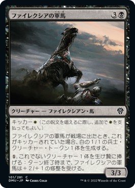 画像1: 【日本語版】ファイレクシアの軍馬/Phyrexian Warhorse (1)