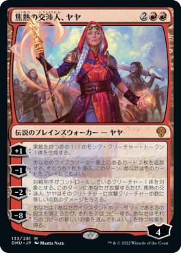 画像1: 【Foil】【日本語】焦熱の交渉人、ヤヤ/Jaya, Fiery Negotiator (1)