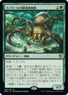 画像1: 【日本語版】ラノワールの緑後家蜘蛛/Llanowar Greenwidow (1)