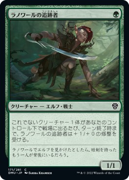 画像1: 【日本語版】ラノワールの追跡者/Llanowar Stalker (1)