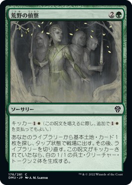画像1: 【日本語版】荒野の偵察 /Scout the Wilderness (1)