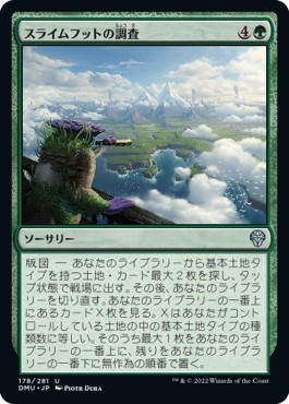 画像1: 【日本語版】スライムフットの調査/Slimefoot's Survey (1)