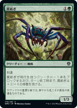 画像1: 【日本語版】罠紡ぎ/Snarespinner (1)