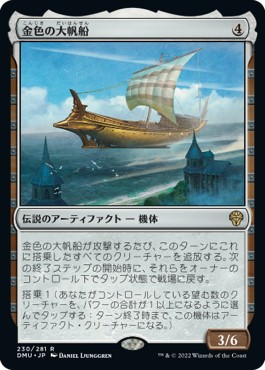 画像1: 【日本語版】金色の大帆船/Golden Argosy (1)