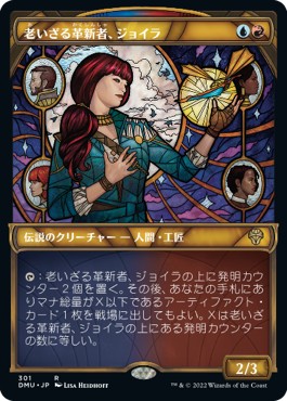 画像1: 【ステンドグラス】【日本語版】老いざる革新者、ジョイラ/Jhoira, Ageless Innovator (1)