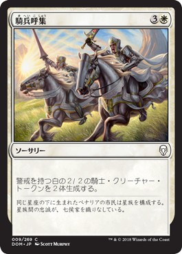 画像1: 【日本語版】騎兵呼集/Call the Cavalry (1)