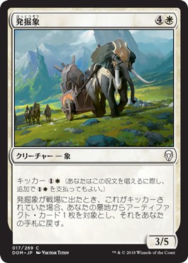 画像1: 【日本語版】発掘象/Excavation Elephant (1)