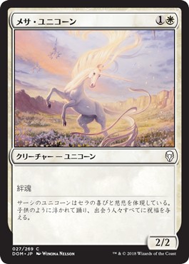 画像1: 【日本語版】メサ・ユニコーン/Mesa Unicorn (1)