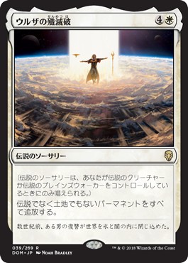 画像1: 【日本語版】ウルザの殲滅破/Urza’s Ruinous Blast (1)