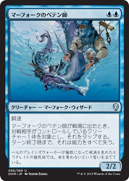 画像1: 【日本語版】マーフォークのペテン師/Merfolk Trickster (1)