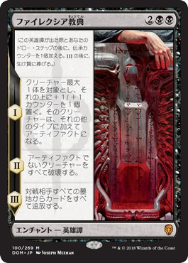 画像1: 【日本語版】ファイレクシア教典/Phyrexian Scriptures (1)