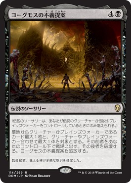 画像1: 【日本語版】ヨーグモスの不義提案/Yawgmoth’s Vile Offering (1)