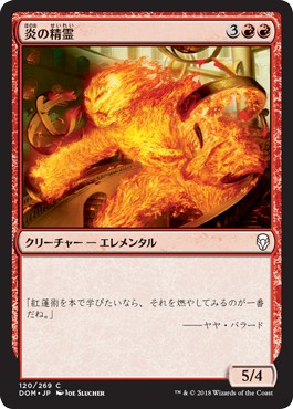 画像1: 【日本語版】炎の精霊/Fire Elemental (1)