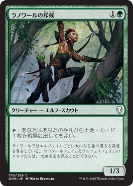 画像1: 【日本語版】ラノワールの斥候/Llanowar Scout (1)