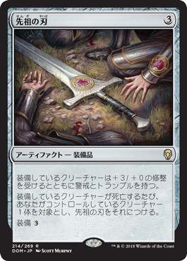 画像1: 【日本語版】先祖の刃/Forebear’s Blade (1)
