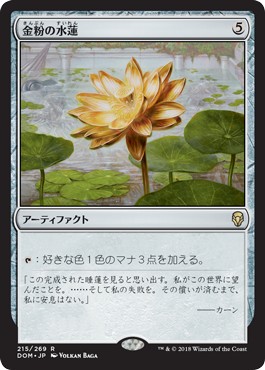 画像1: 【日本語版】金粉の水蓮/Gilded Lotus (1)
