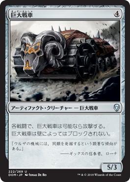 画像1: 【日本語版】巨大戦車/Juggernaut (1)