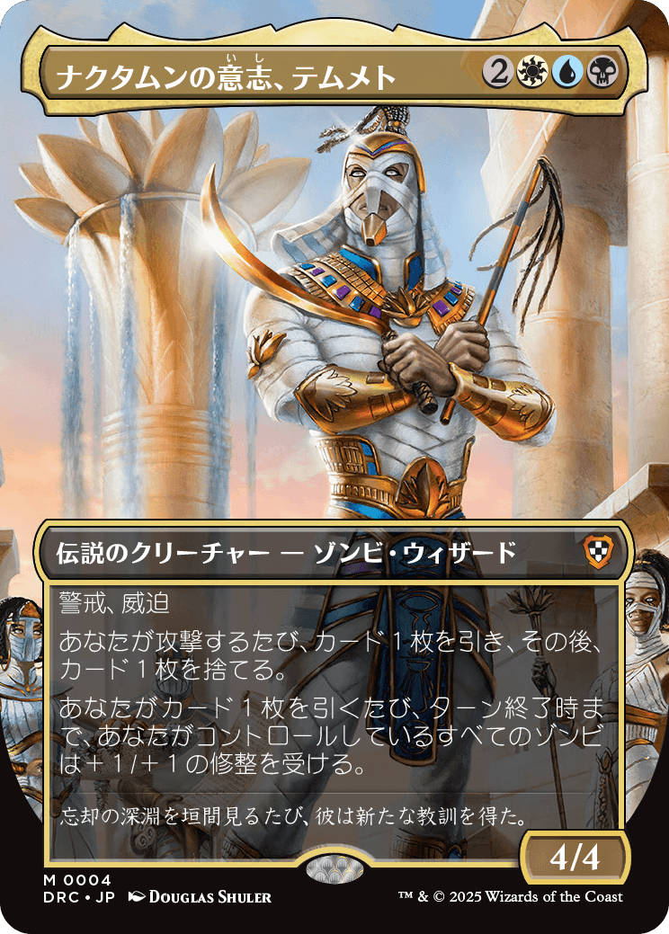 画像1: 【日本語版】ナクタムンの意志、テムメト/Temmet, Naktamun's Will (1)