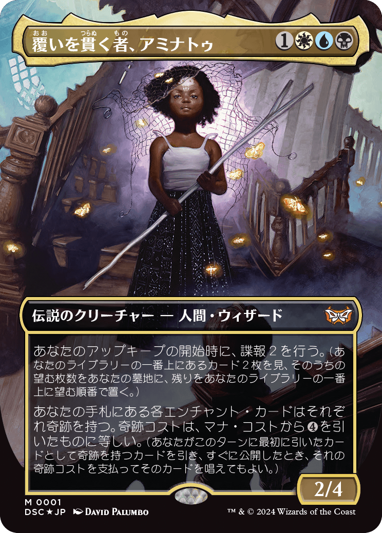 画像1: 【ボーダーレス】【日本語版】覆いを貫く者、アミナトゥ/Aminatou, Veil Piercer (1)