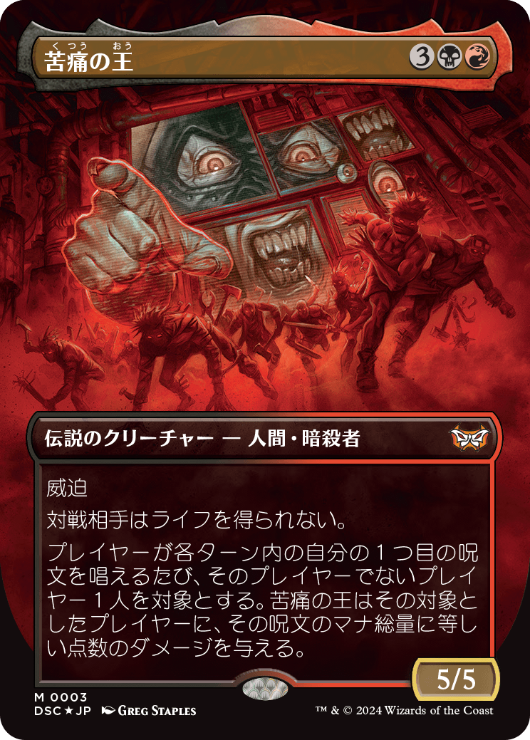 画像1: 【ボーダーレス】【日本語版】苦痛の王/The Lord of Pain (1)