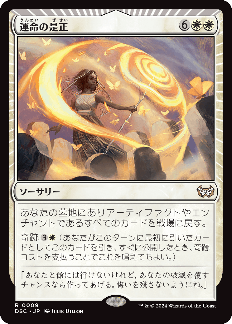 画像1: 【日本語版】運命の是正/Redress Fate (1)