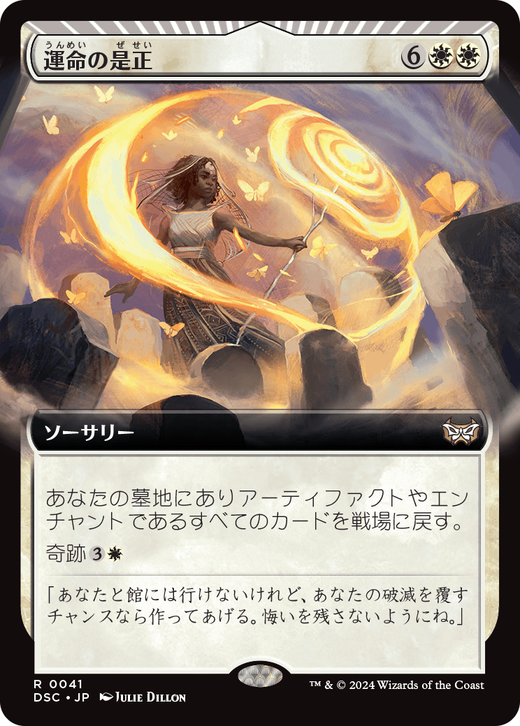 画像1: 【拡張枠】【日本語版】運命の是正/Redress Fate (1)