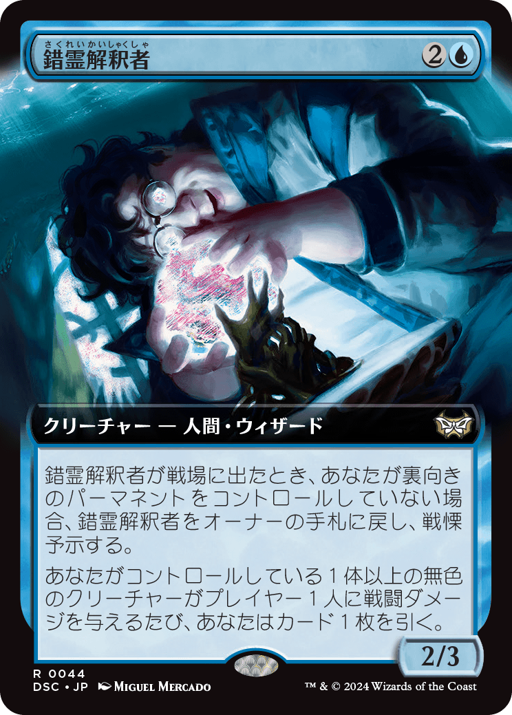 画像1: 【拡張枠】【日本語版】錯霊解釈者/Glitch Interpreter (1)
