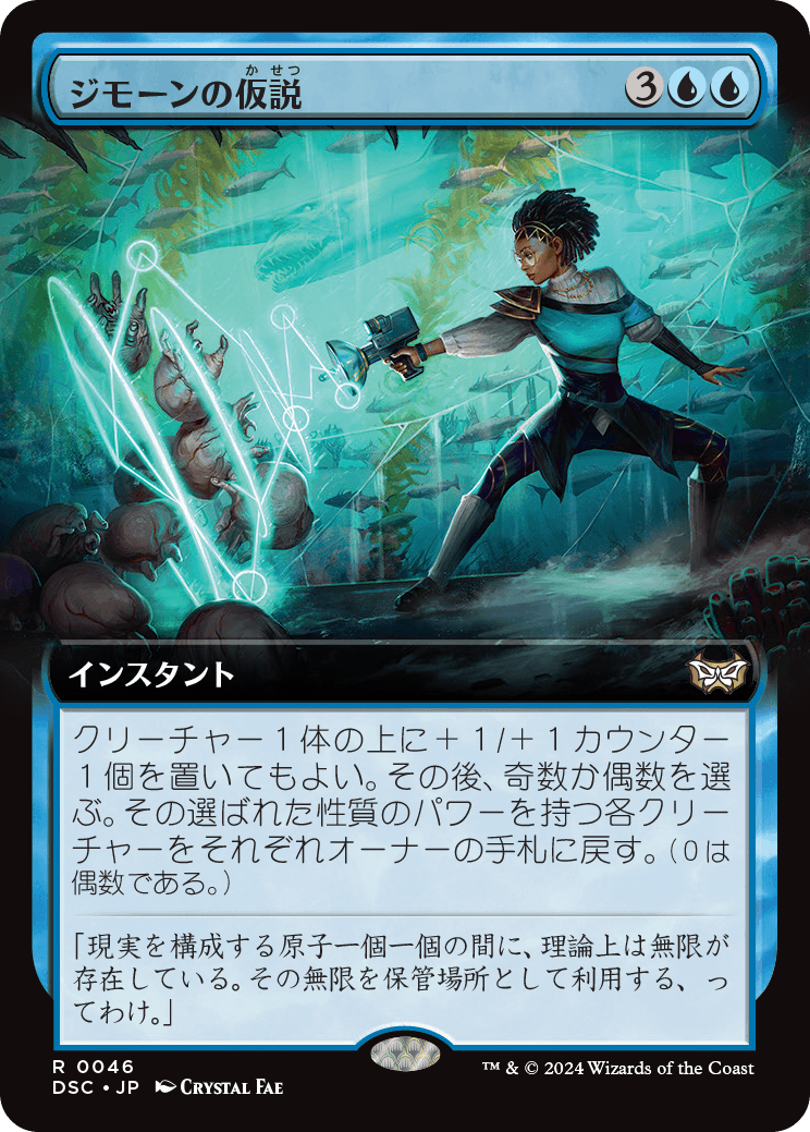 画像1: 【拡張枠】【日本語版】ジモーンの仮説/Zimone's Hypothesis (1)