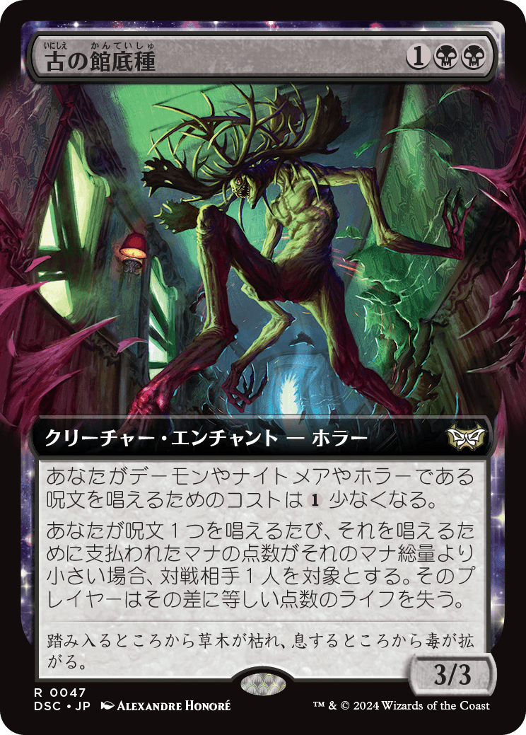 画像1: 【拡張枠】【日本語版】古の館底種/Ancient Cellarspawn (1)
