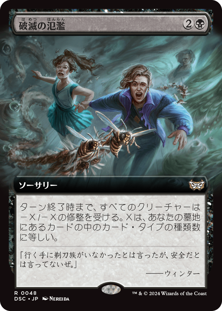 画像1: 【拡張枠】【日本語版】破滅の氾濫/Deluge of Doom (1)