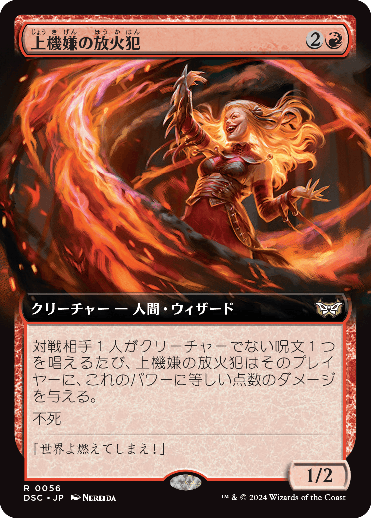 画像1: 【拡張枠】【日本語版】上機嫌の放火犯/Gleeful Arsonist (1)