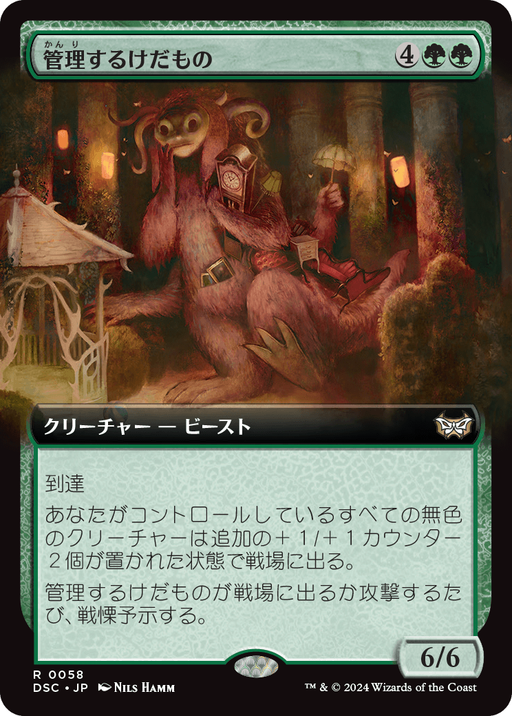 画像1: 【拡張枠】【日本語版】管理するけだもの/Curator Beastie (1)