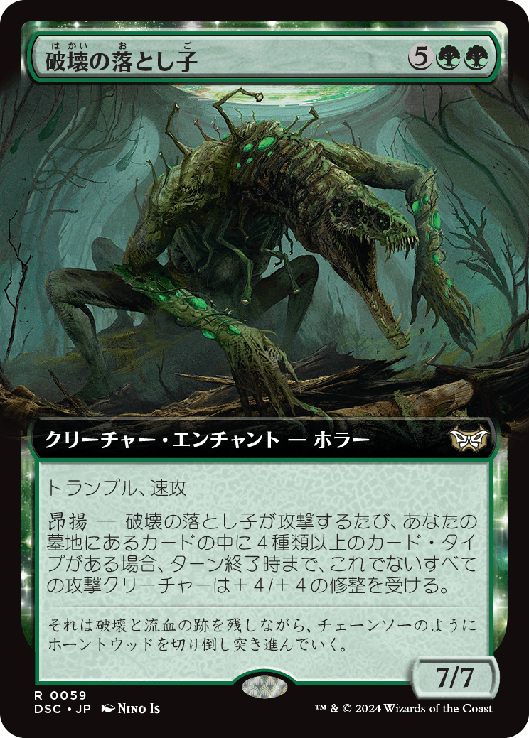 画像1: 【拡張枠】【日本語版】破壊の落とし子/Demolisher Spawn (1)