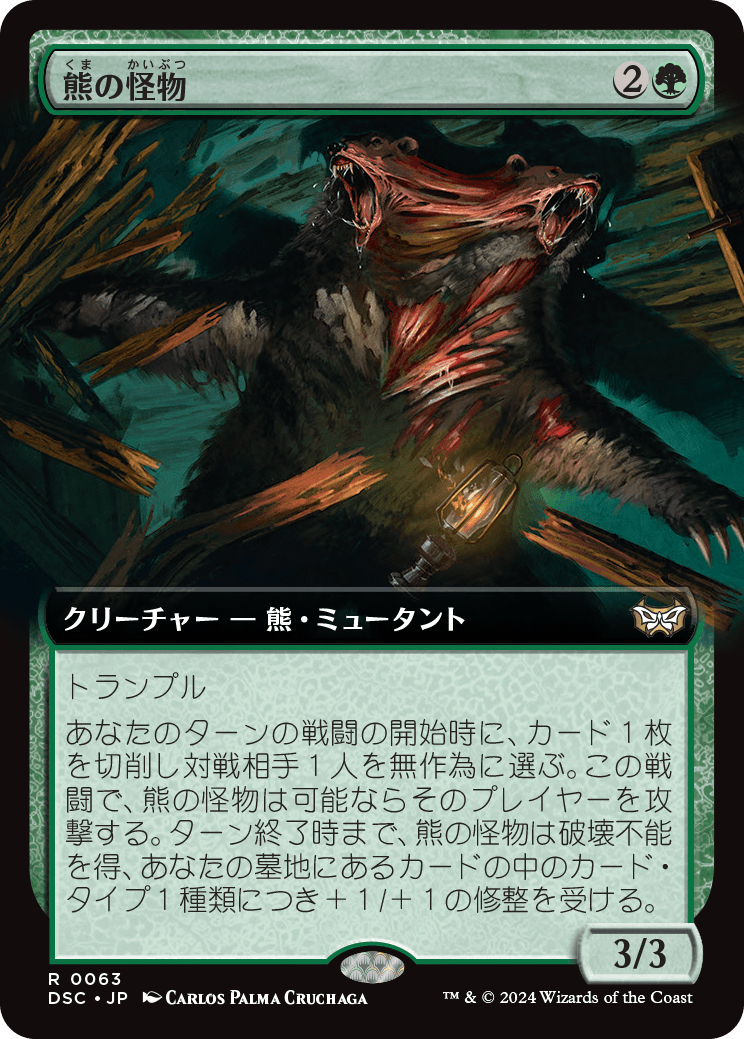 画像1: 【拡張枠】【日本語版】熊の怪物/Ursine Monstrosity (1)