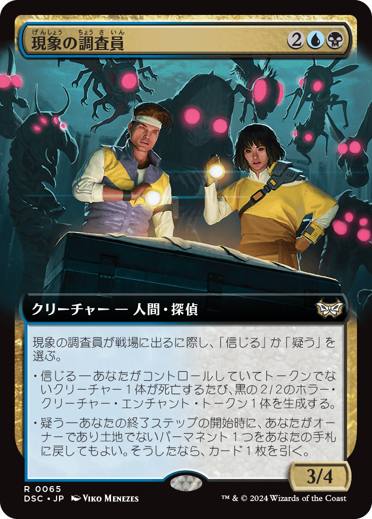 画像1: 【拡張枠】【日本語版】現象の調査員/Phenomenon Investigators (1)