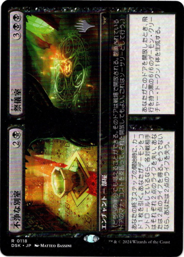 画像1: 【プロモパック版】【日本語版】不浄な別室 + 祭儀室/Unholy Annex + Ritual Chamber (1)