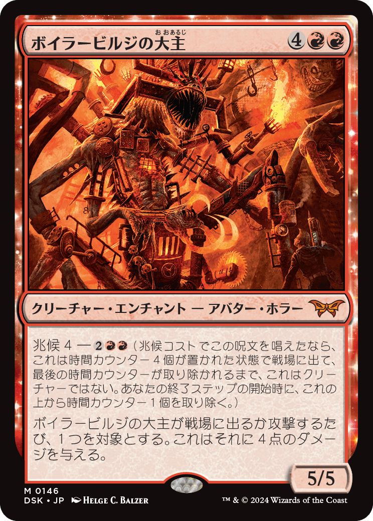 画像1: 【Foil】【日本語版】ボイラービルジの大主/Overlord of the Boilerbilges (1)