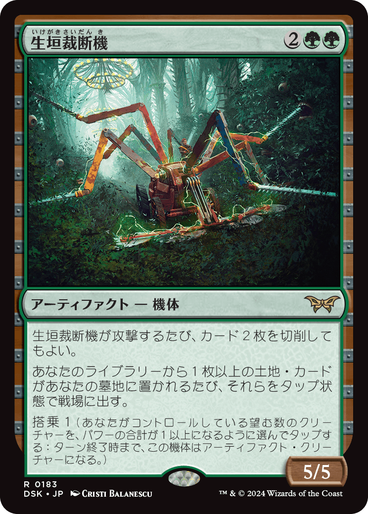 画像1: 【Foil】【日本語版】生垣裁断機/Hedge Shredder (1)