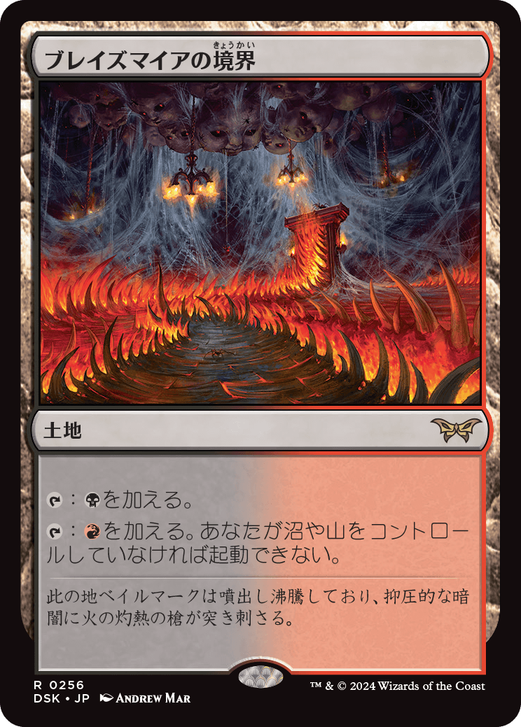 画像1: 【Foil】【日本語版】ブレイズマイアの境界/Blazemire Verge (1)