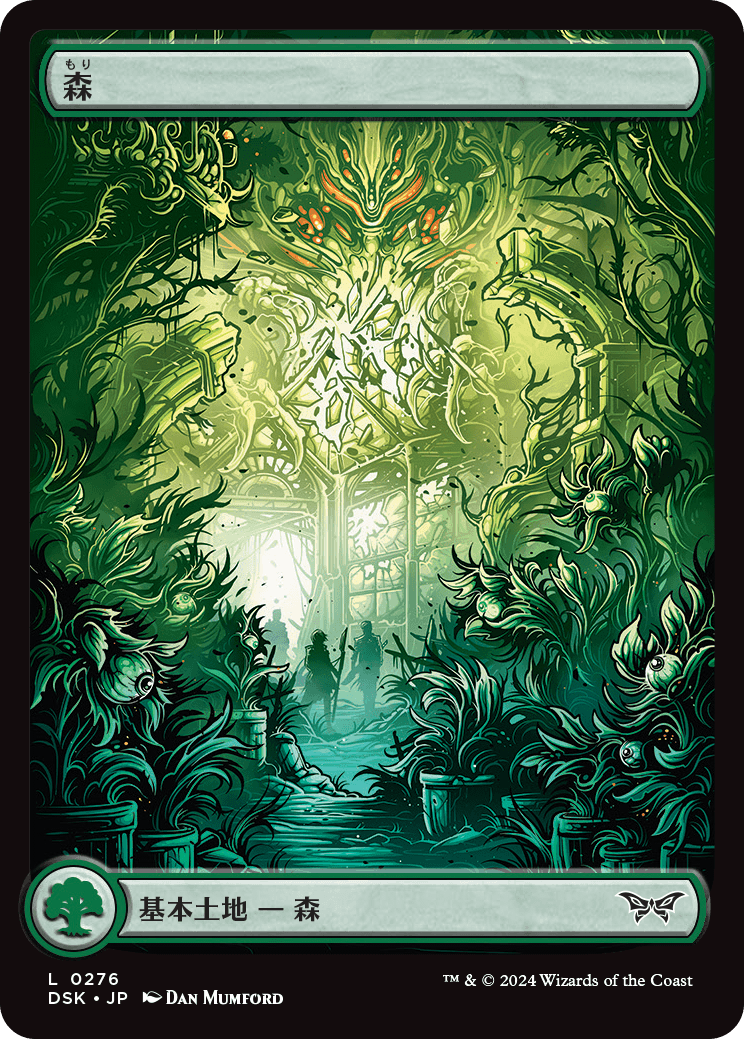 画像1: 【Foil】【屋敷】【日本語版】森/Forest (1)