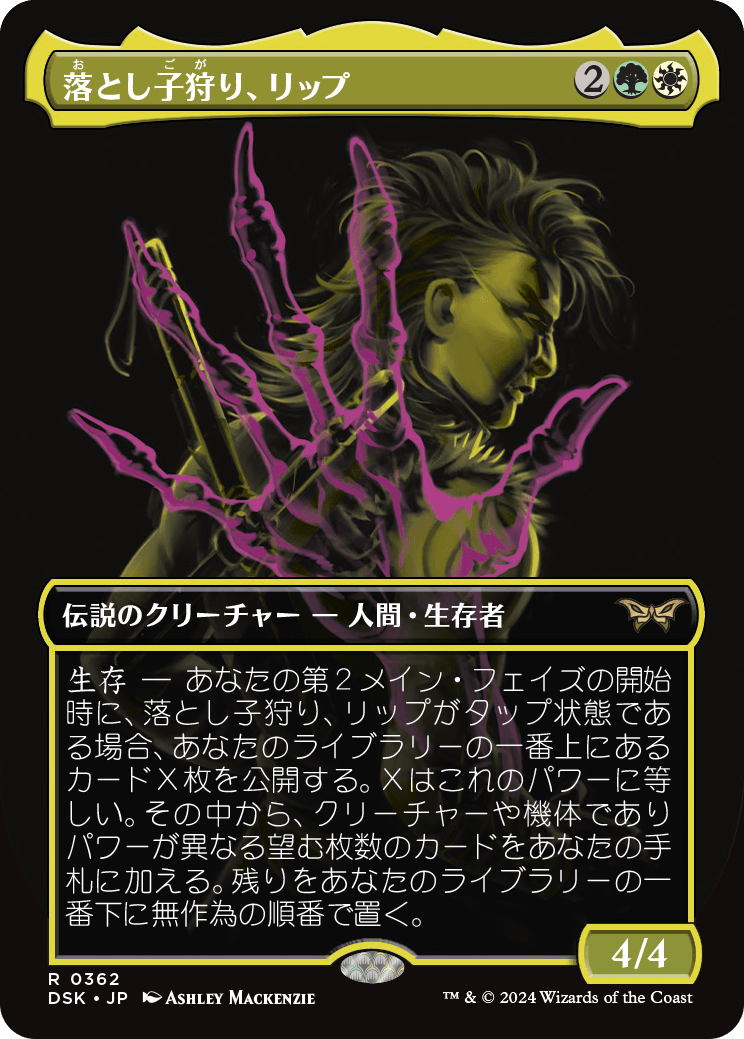 画像1: 【二重露光】【日本語版】落とし子狩り、リップ/Rip, Spawn Hunter (1)