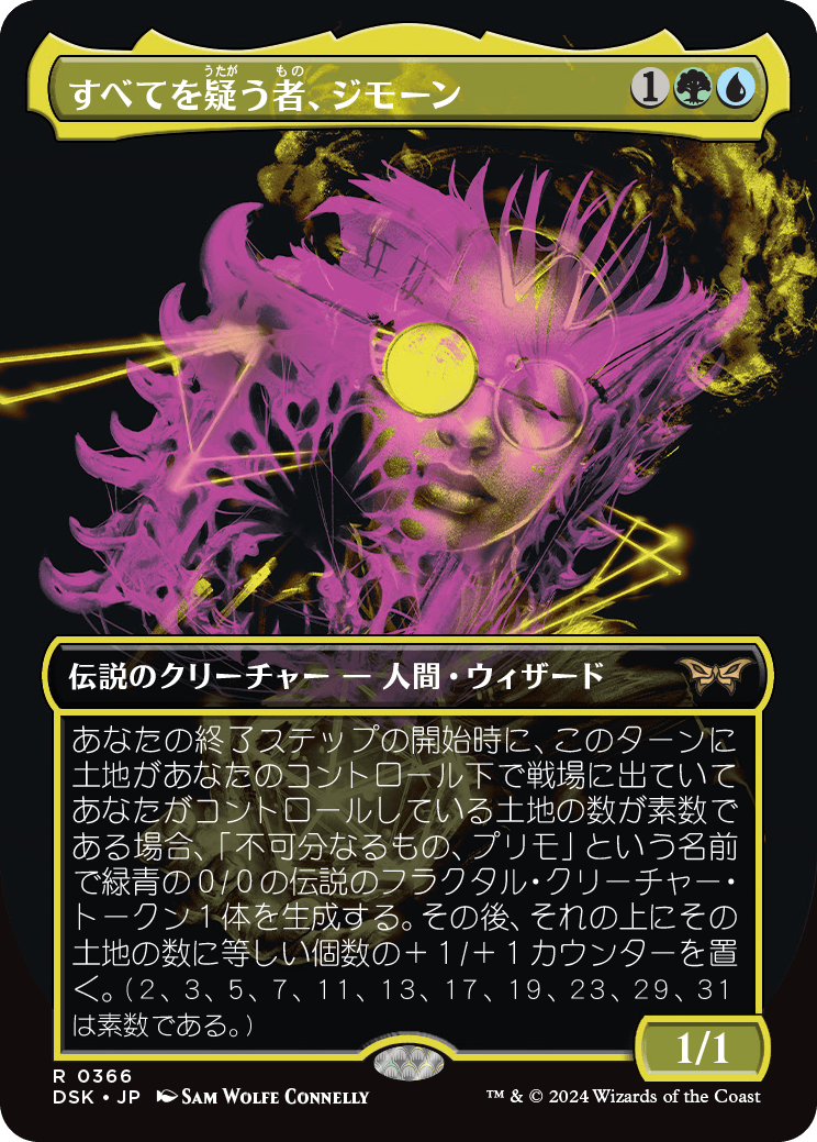 画像1: 【二重露光】【日本語版】すべてを疑う者、ジモーン/Zimone, All-Questioning (1)
