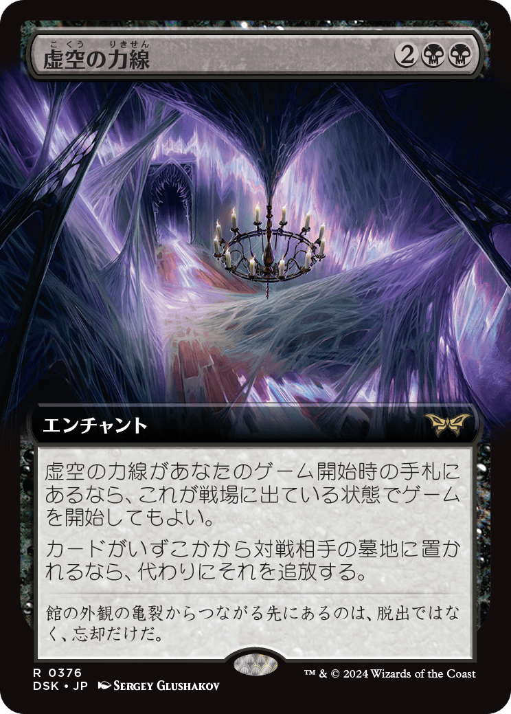 画像1: 【拡張枠】【日本語版】虚空の力線/Leyline of the Void (1)